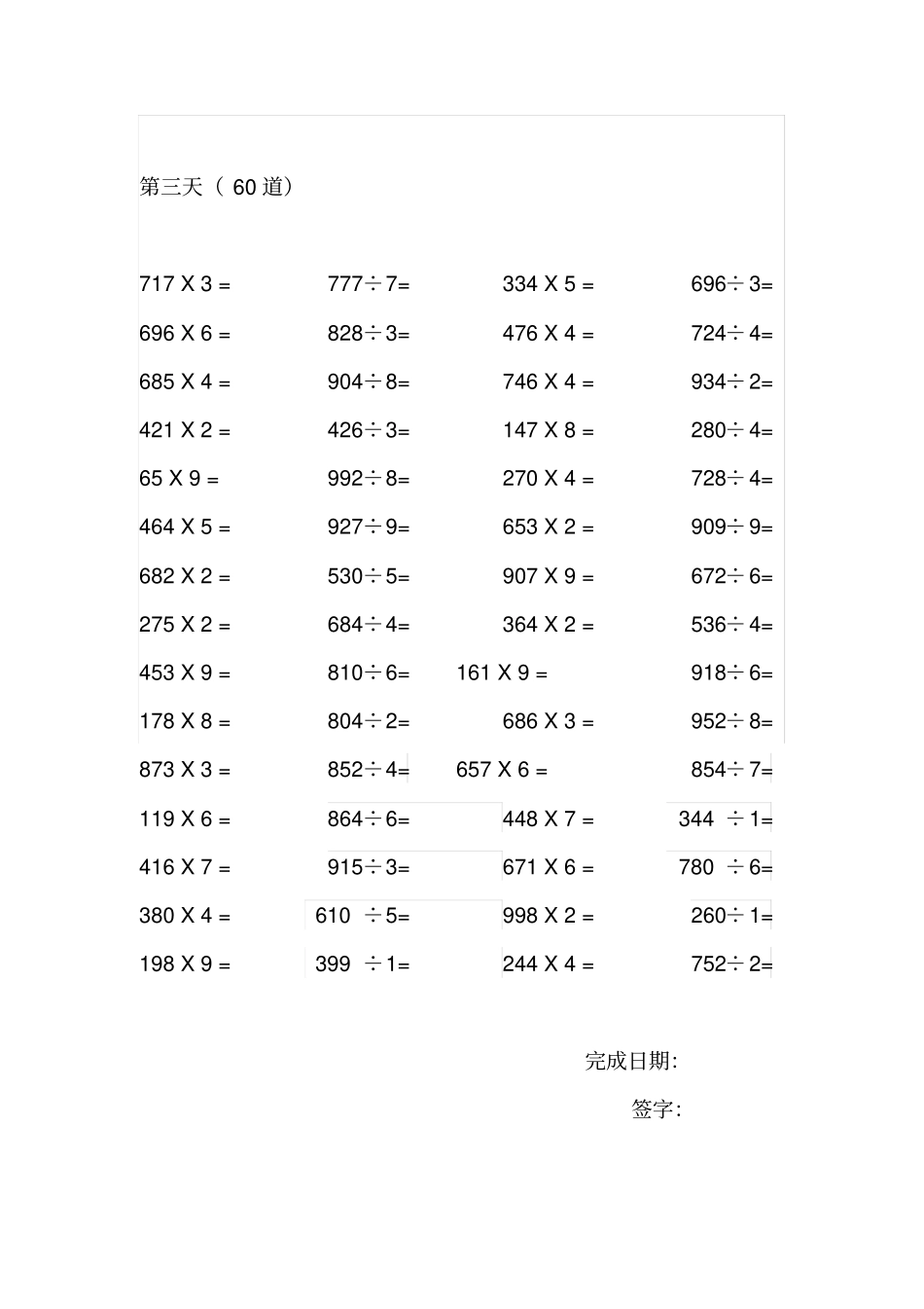 完整版三位数乘1位数计算题100道_第3页