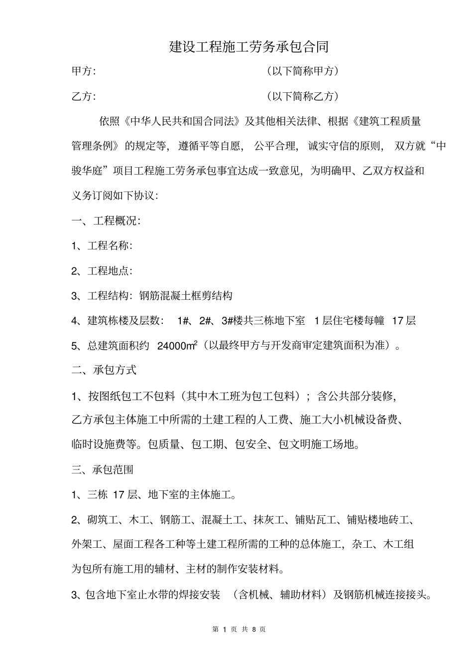 完整版三包劳务合同_第1页