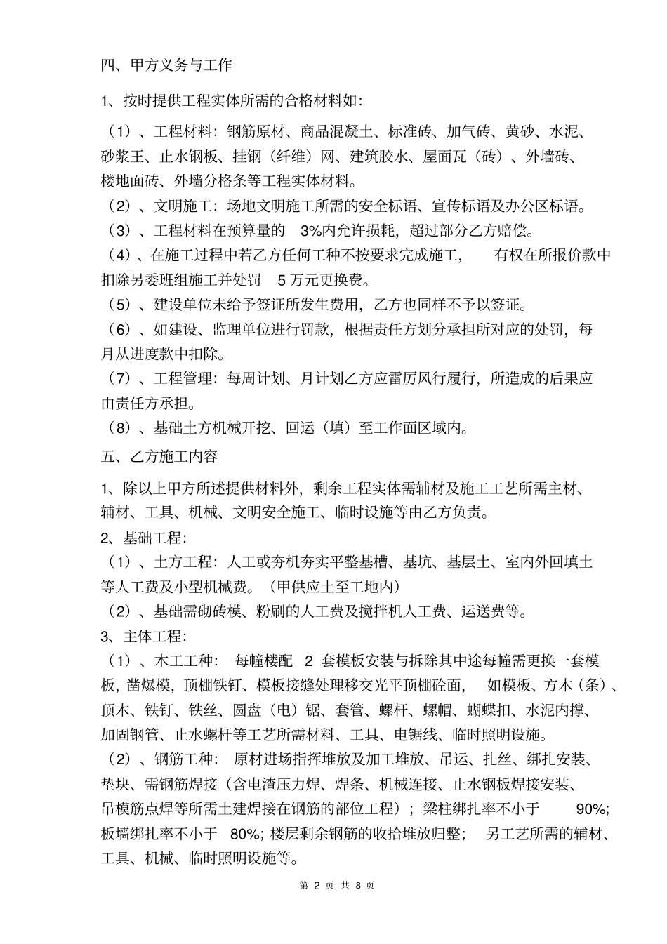 完整版三包劳务合同_第2页