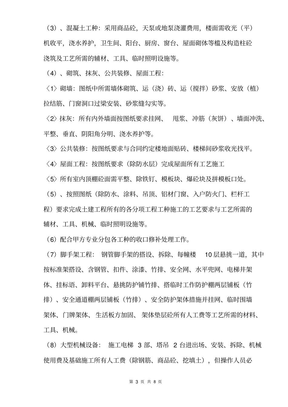 完整版三包劳务合同_第3页