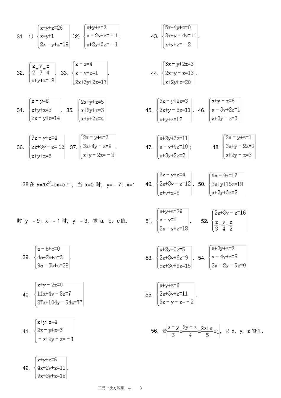 完整版三元一次方程组计算专项练习题有答案_第3页