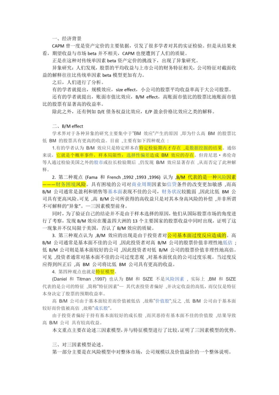 完整版三因素模型_第1页