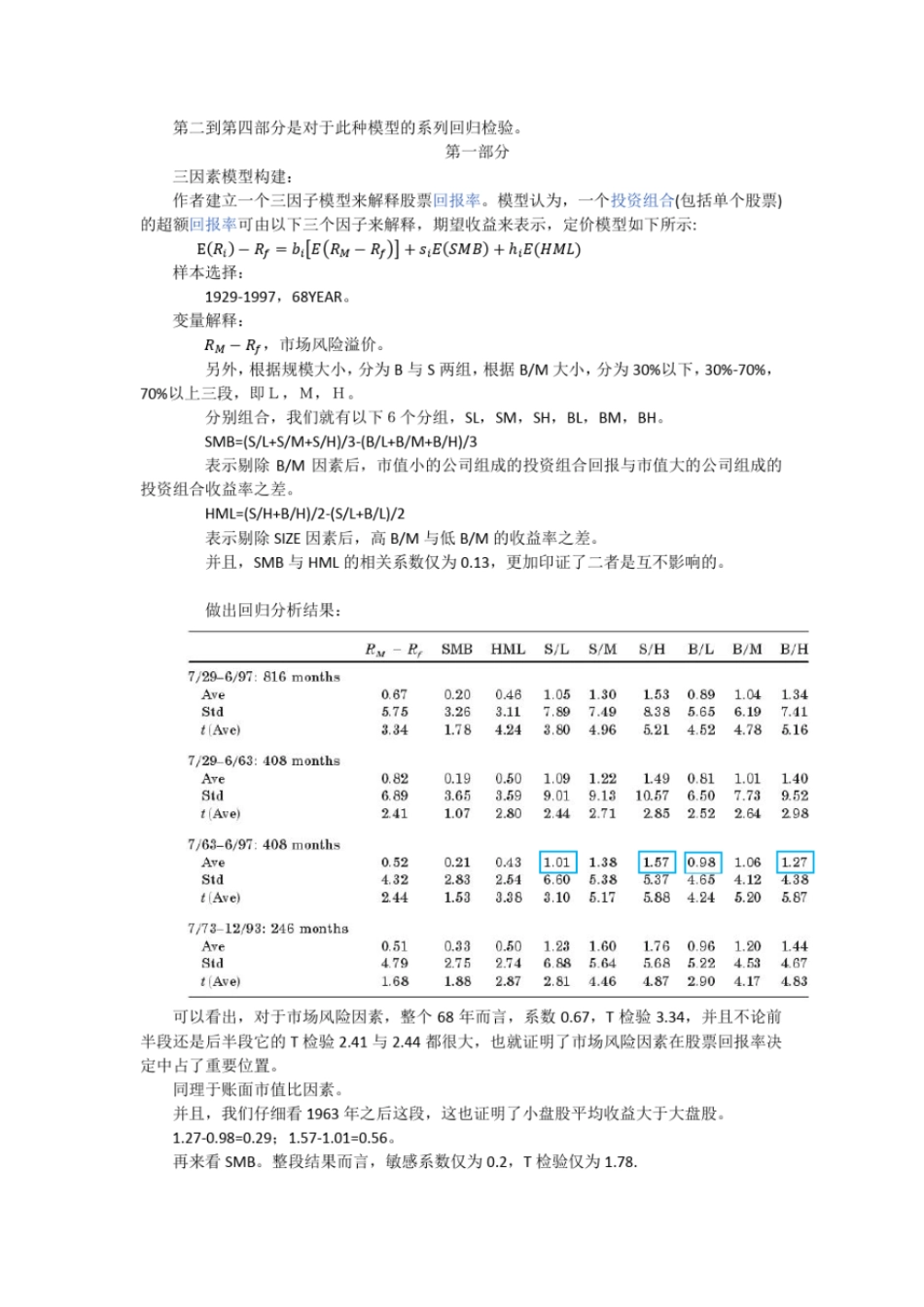 完整版三因素模型_第2页