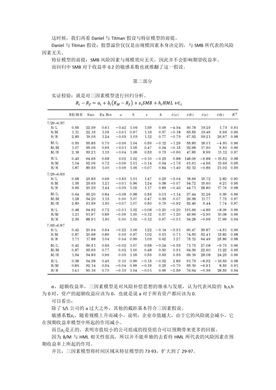 完整版三因素模型_第3页