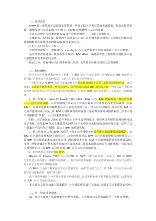 完整版三因素模型