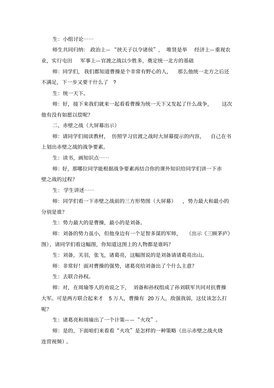 完整版三国鼎立教学案例_第3页