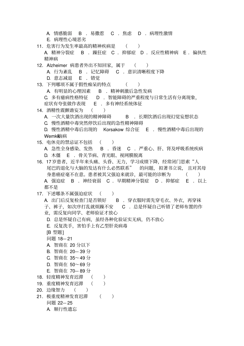 完整版三基精神科试卷_第2页