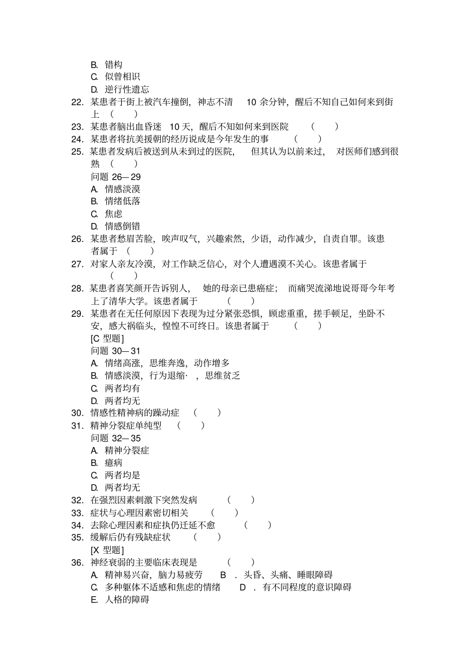 完整版三基精神科试卷_第3页