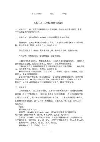 完整版三坐标测量机检测试验报告
