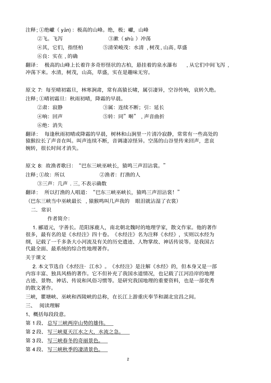 完整版三峡知识点整理_第2页