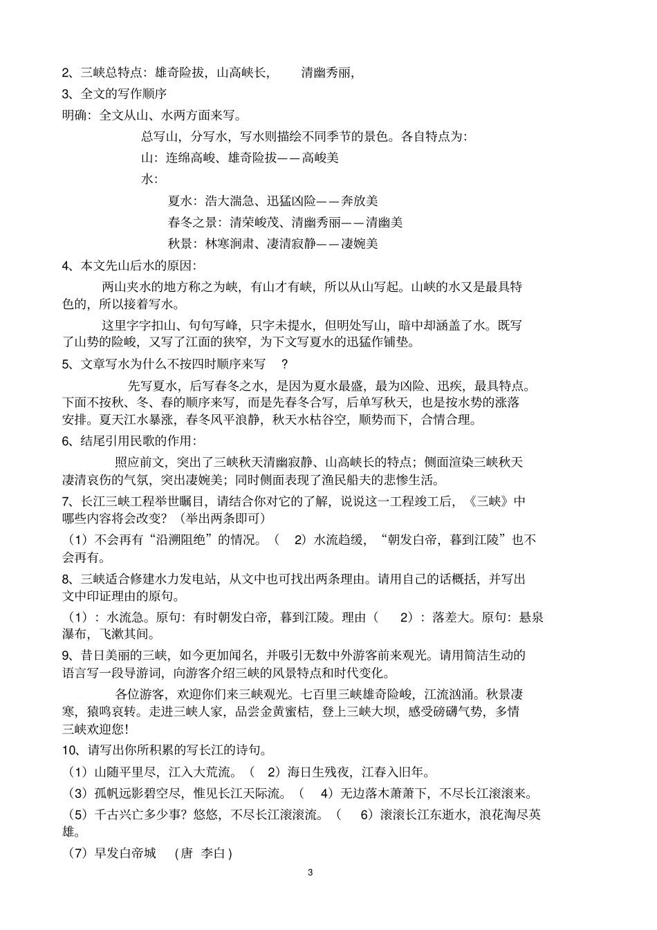 完整版三峡知识点整理_第3页