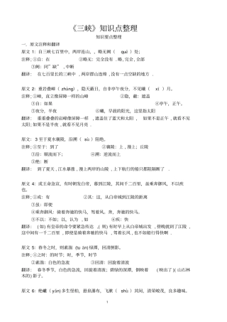 完整版三峡知识点整理