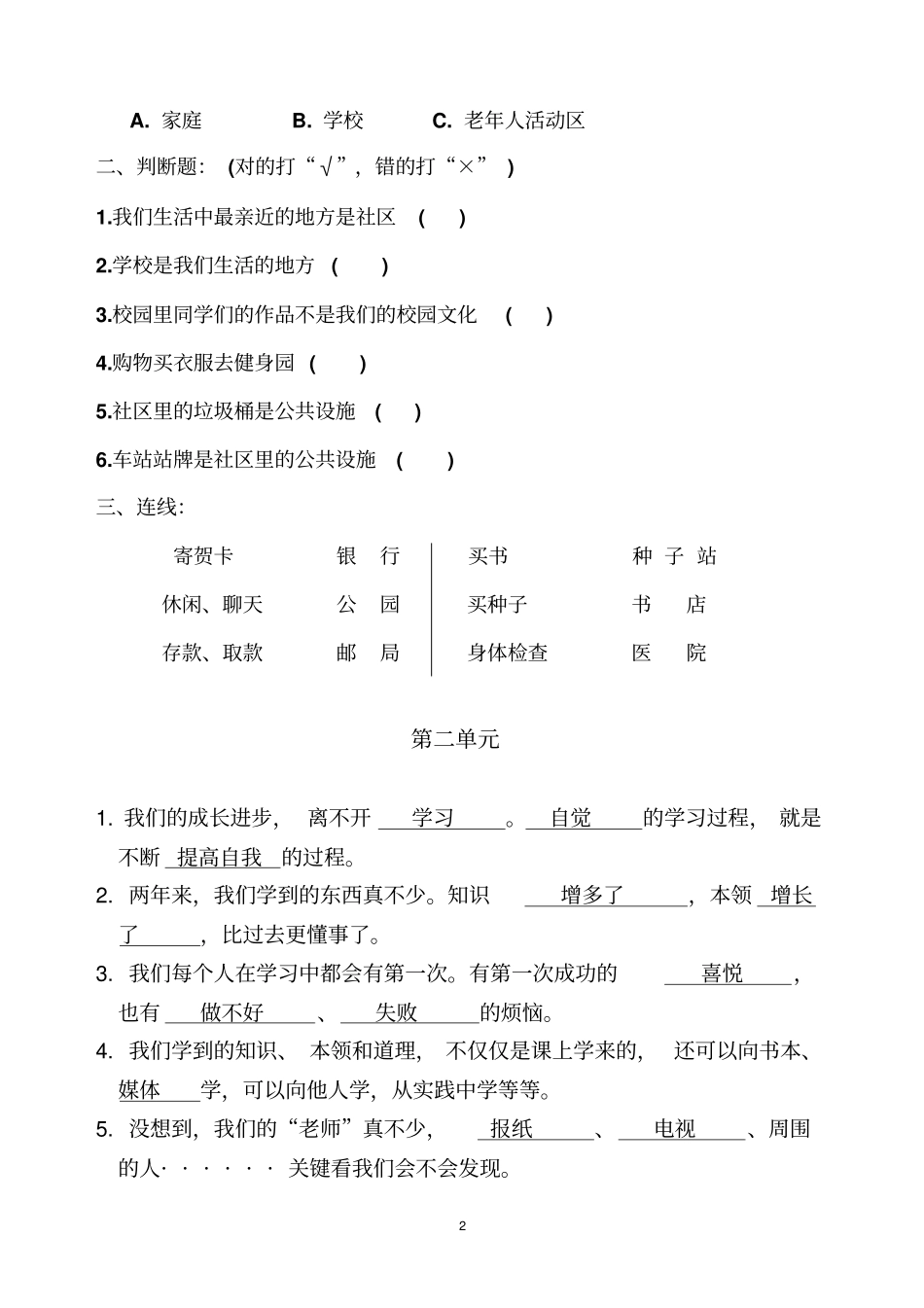 完整版三年级上册品德与社会知识点_第2页