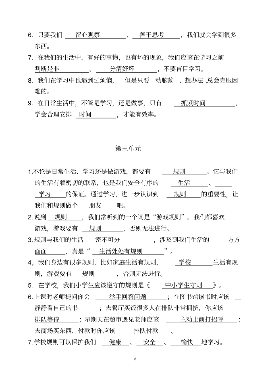 完整版三年级上册品德与社会知识点_第3页