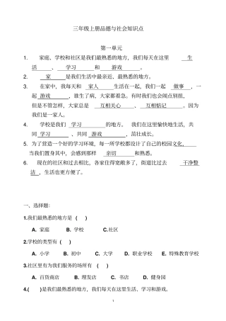 完整版三年级上册品德与社会知识点