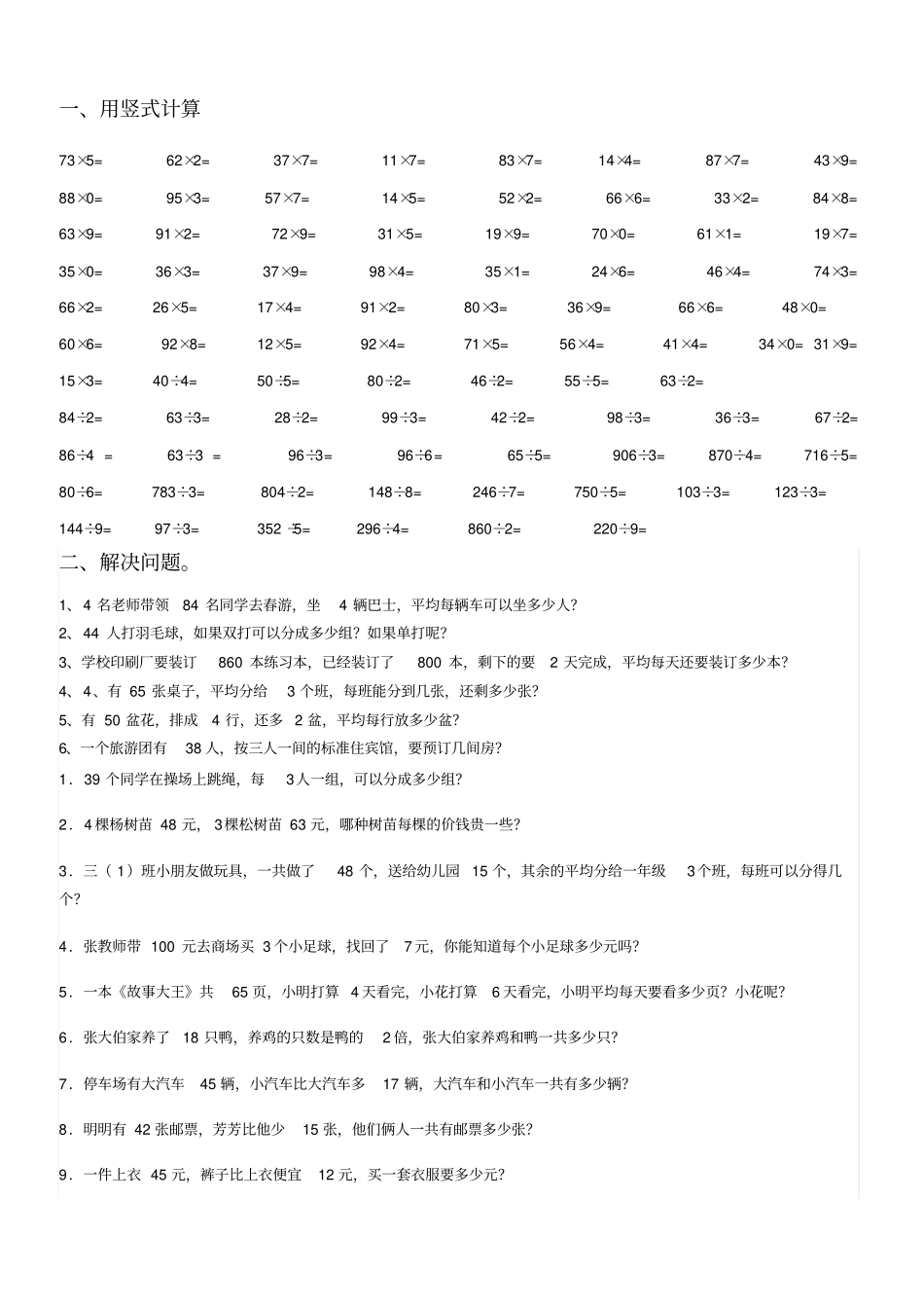 完整版三年级上册数学乘除法练习题_第1页