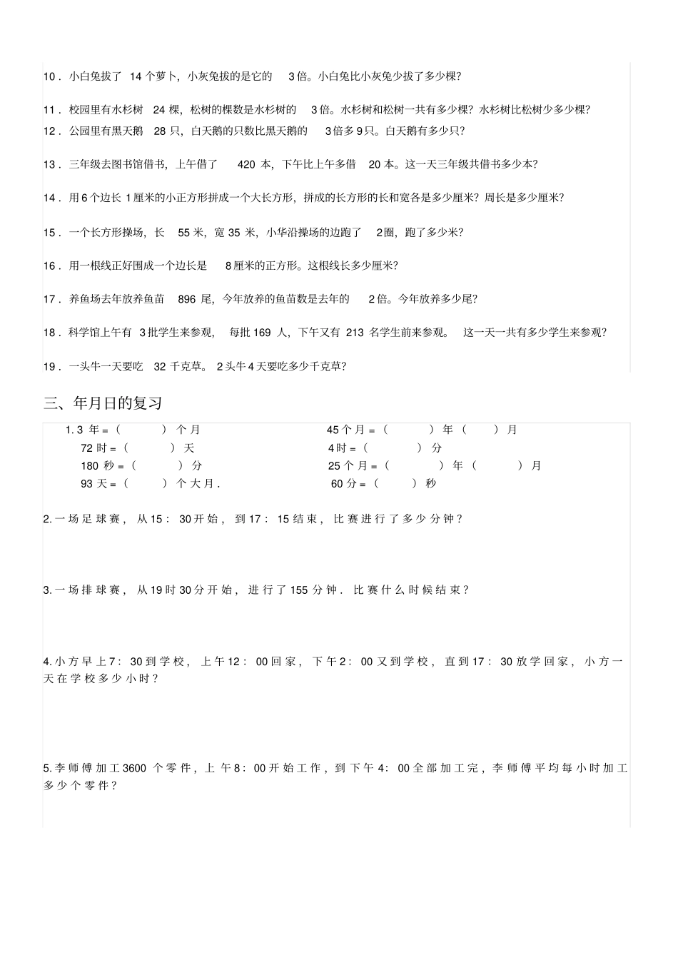 完整版三年级上册数学乘除法练习题_第2页