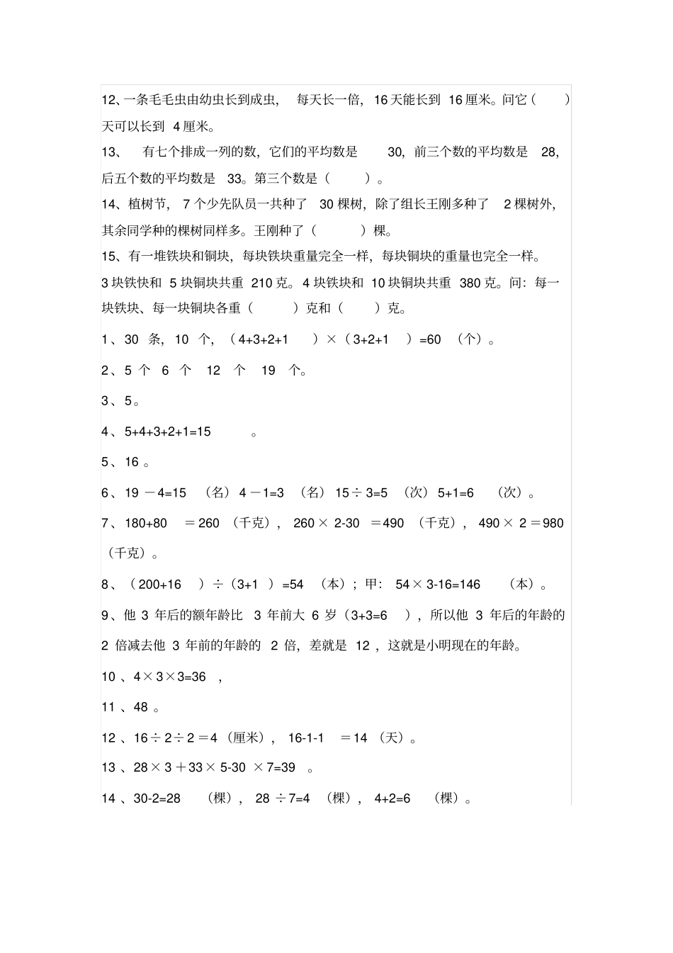 完整版三年级上册数学思维训练_第2页