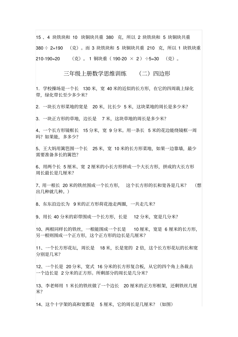 完整版三年级上册数学思维训练_第3页