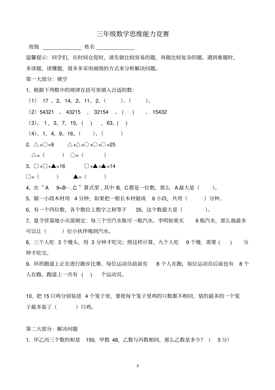 完整版三年级上册数学思维训练题_第3页