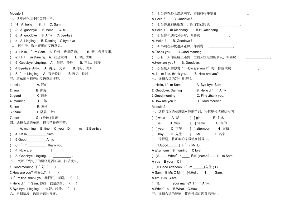 完整版三年级上英语章节练习题_第2页