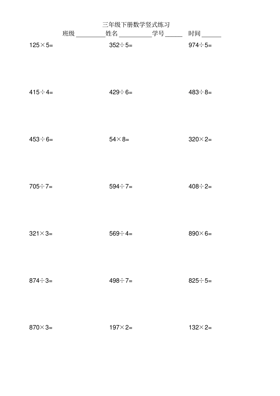 完整版三年级下册乘除法竖式练习_第2页