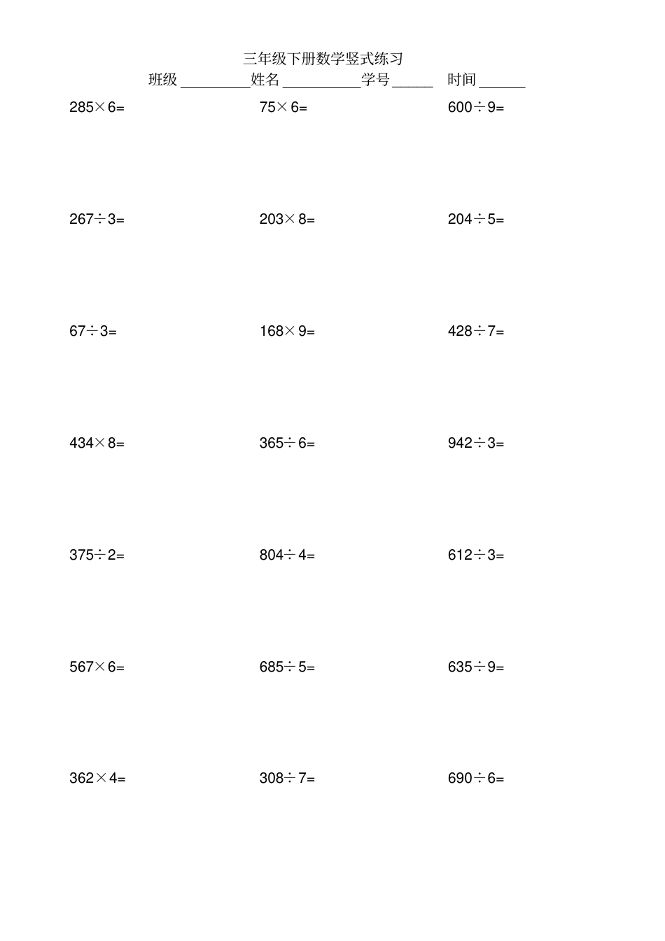 完整版三年级下册乘除法竖式练习_第3页