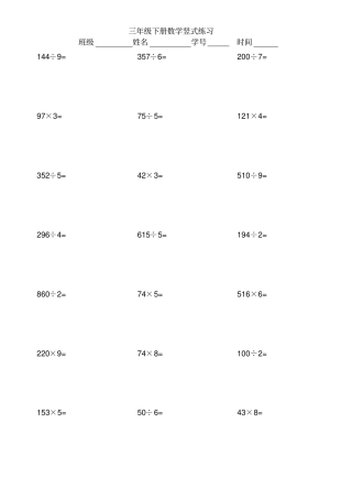 完整版三年级下册乘除法竖式练习