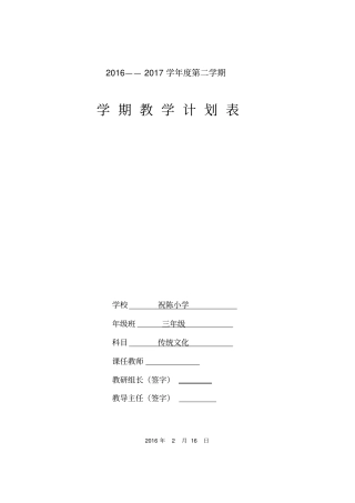 完整版三年级下册传统文化教学计划