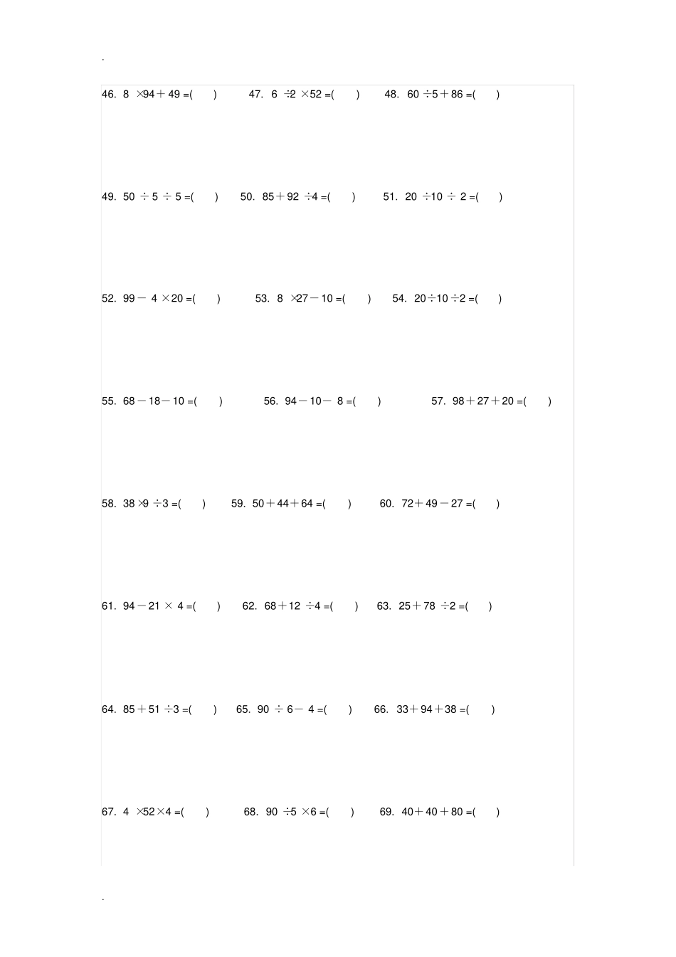 完整版三年级上学期加减乘除混合运算练习题_第3页
