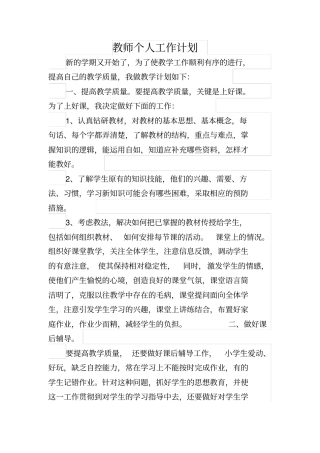 完整版三年级下册小学教师个人工作计划