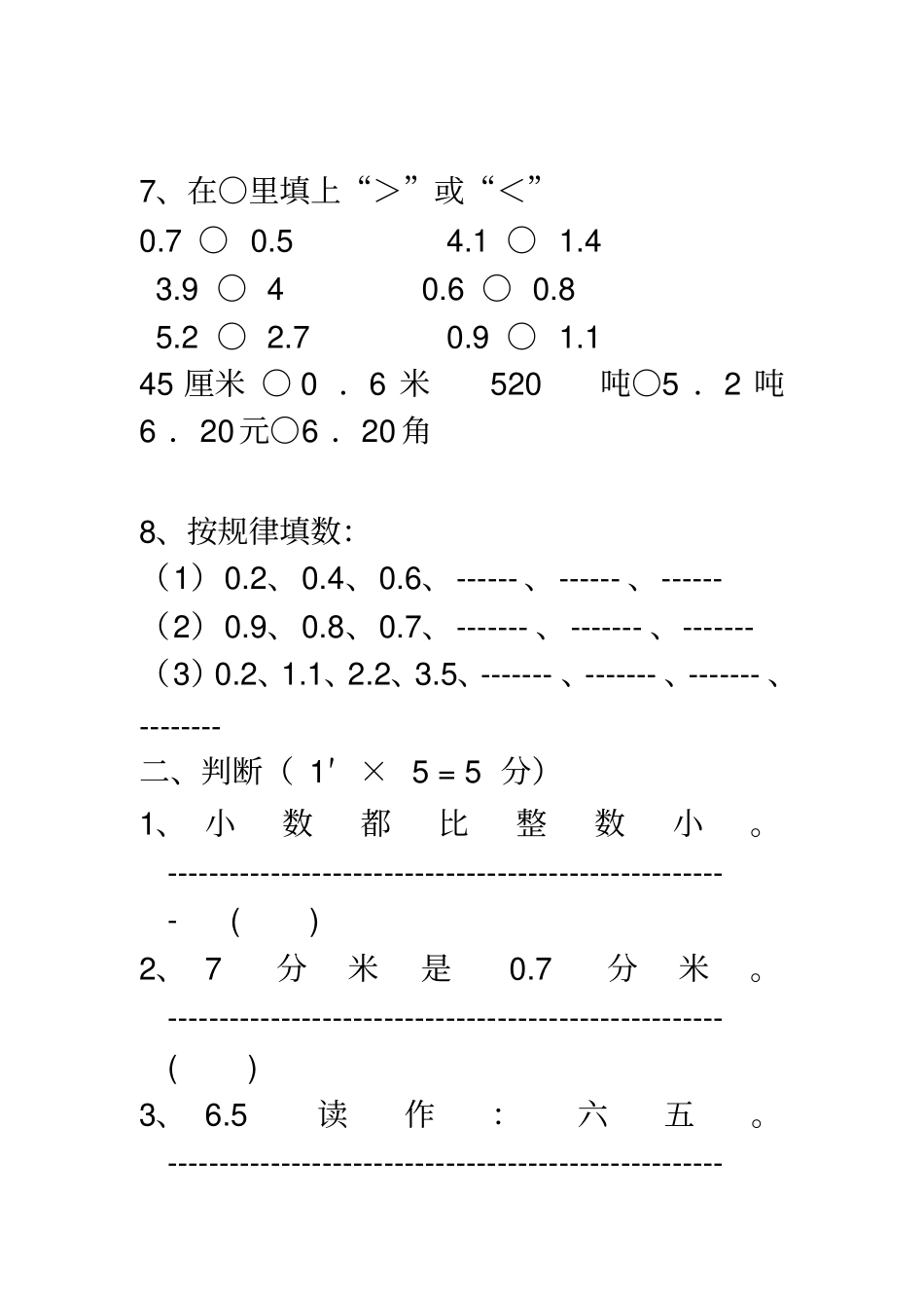 完整版三年级下册小数的初步认识测试题_第2页