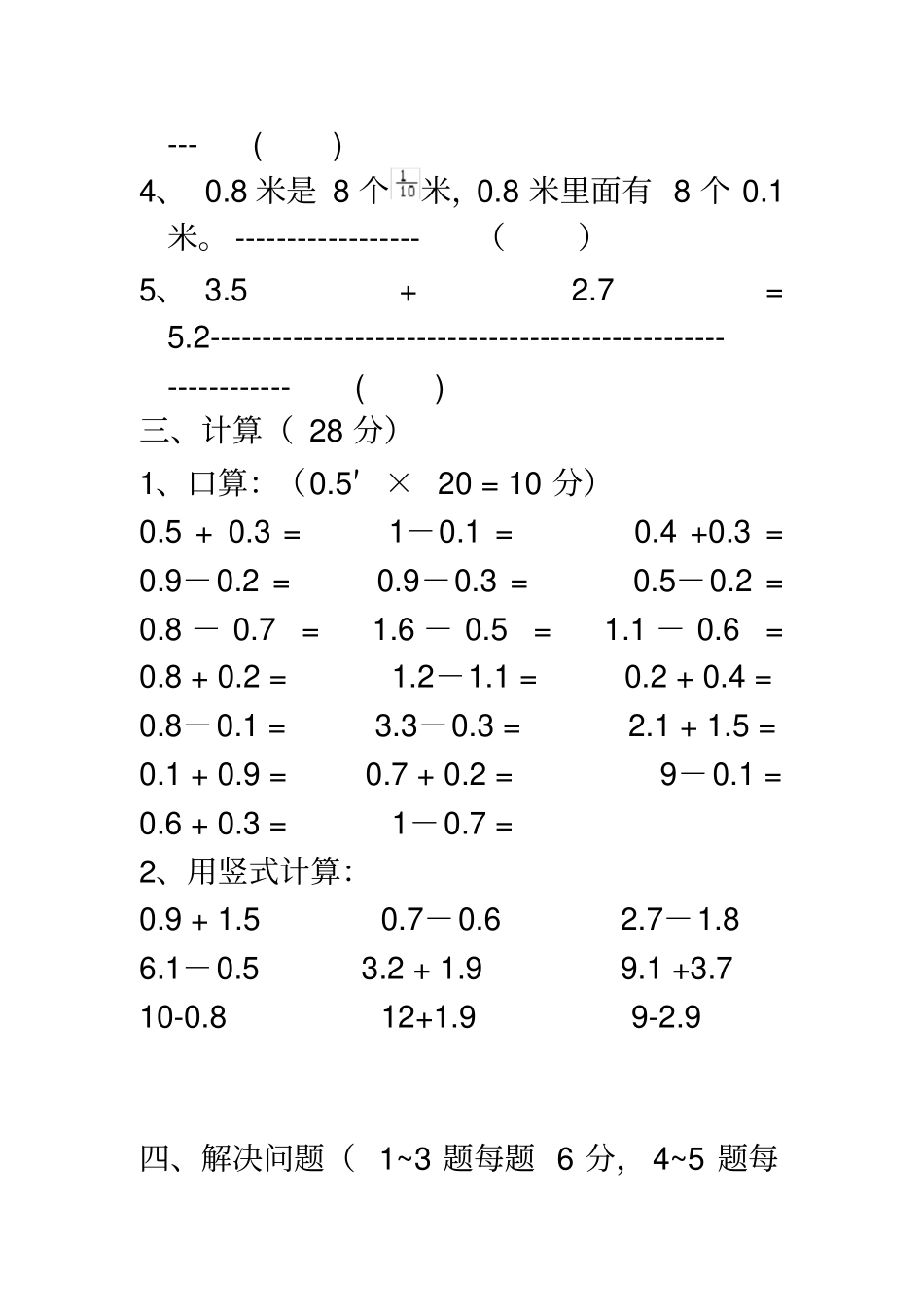 完整版三年级下册小数的初步认识测试题_第3页