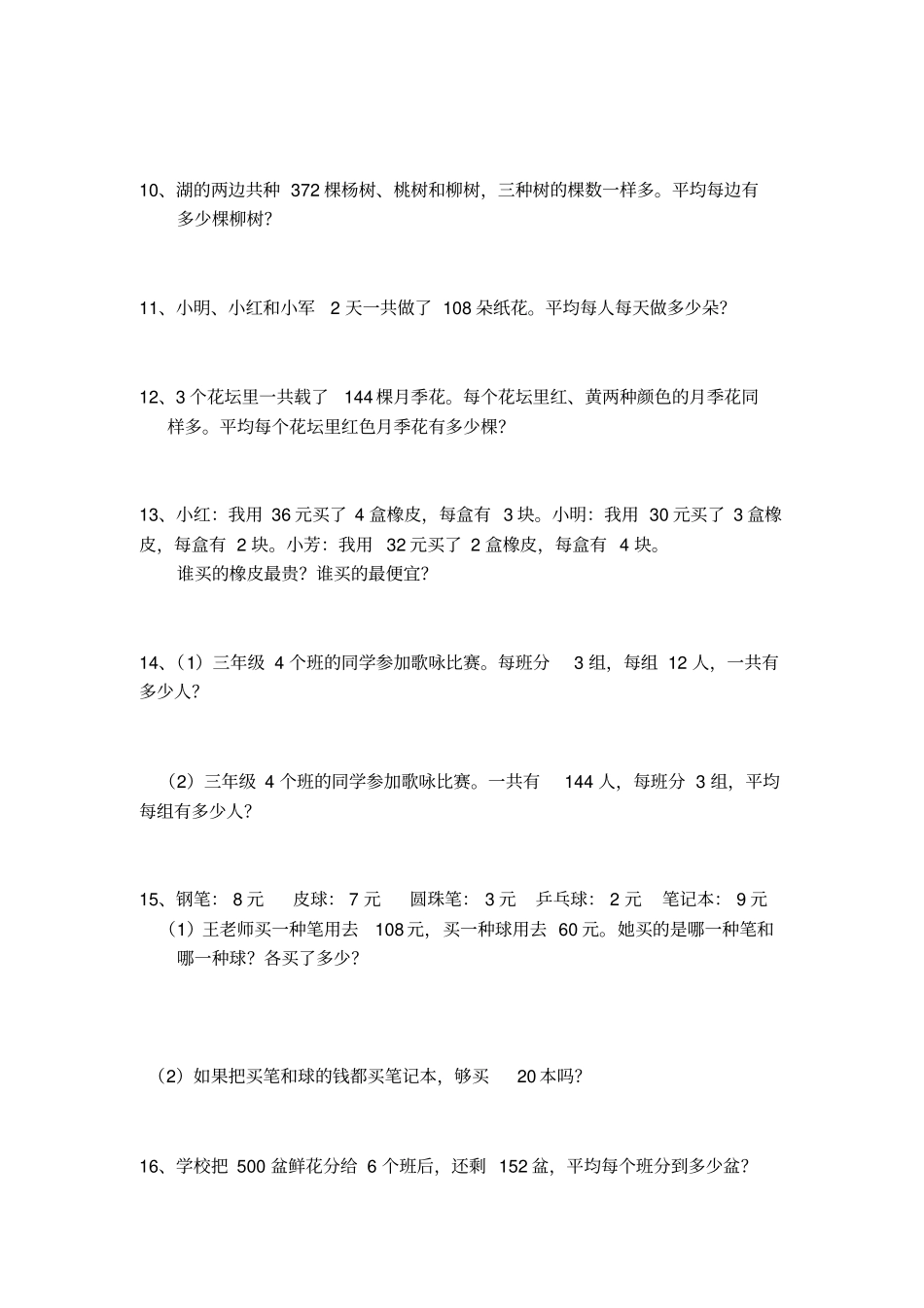 完整版三年级下册应用题100题_第2页