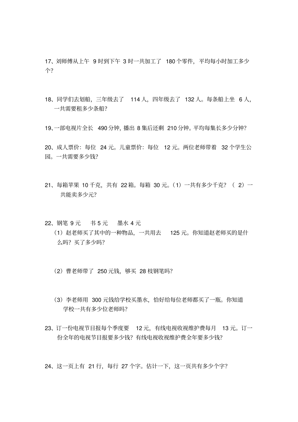 完整版三年级下册应用题100题_第3页