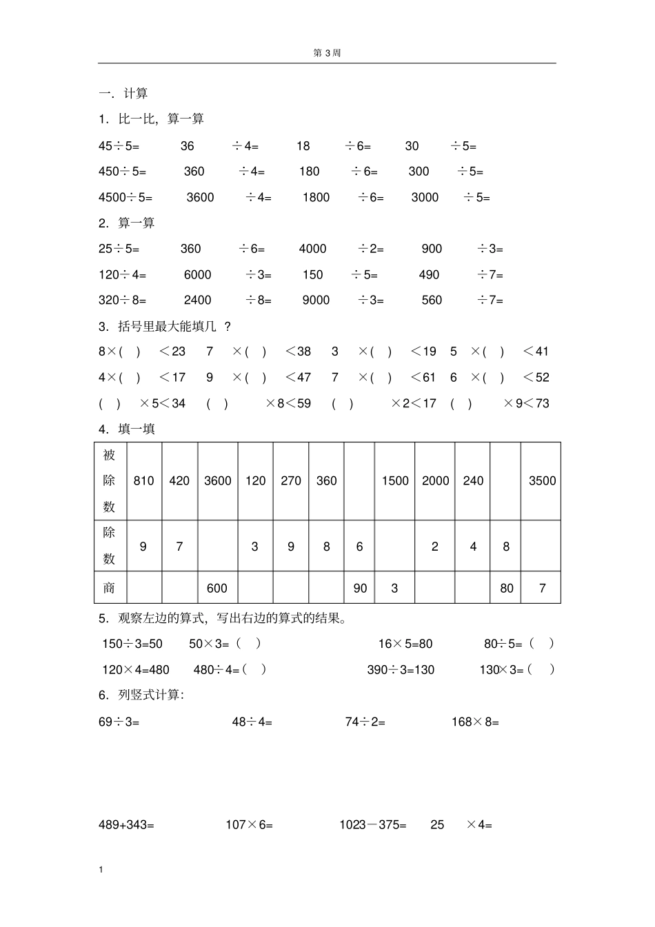 完整版三年级下册口算除法练习题_第1页
