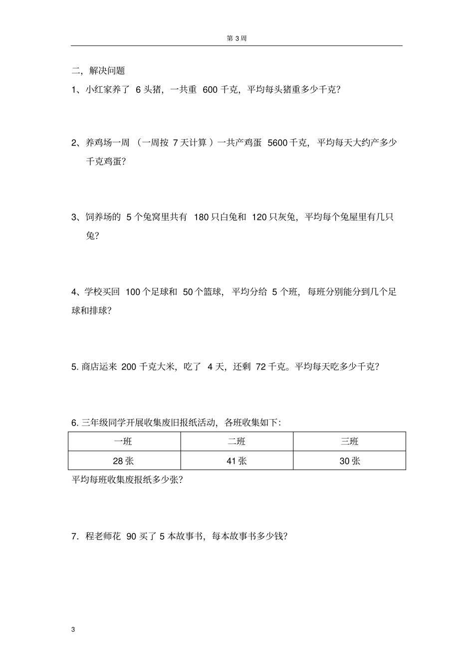 完整版三年级下册口算除法练习题_第3页