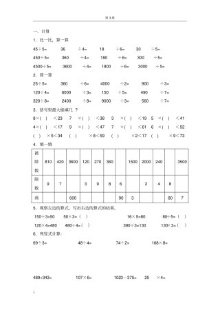 完整版三年级下册口算除法练习题