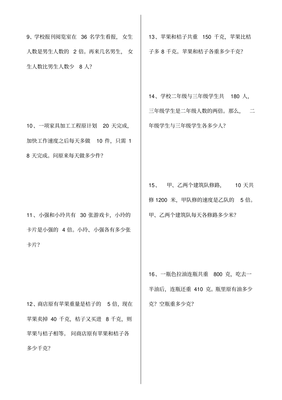 完整版三年级下册思维题练习_第2页