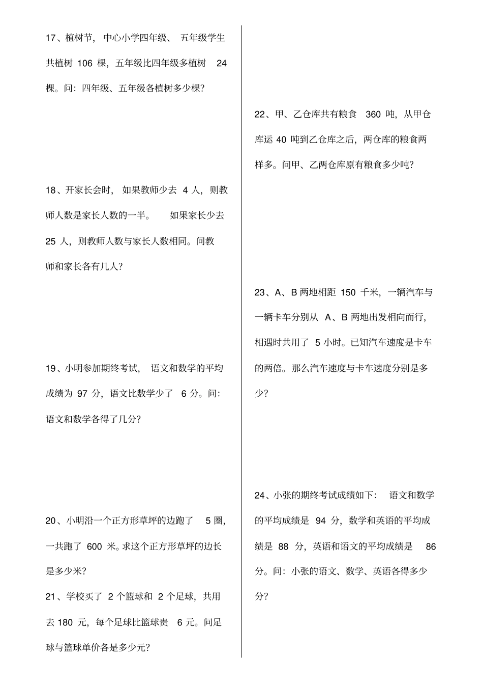 完整版三年级下册思维题练习_第3页