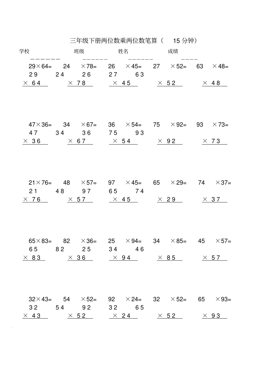 完整版三年级下册数学两位数乘两位数竖式计算_第3页