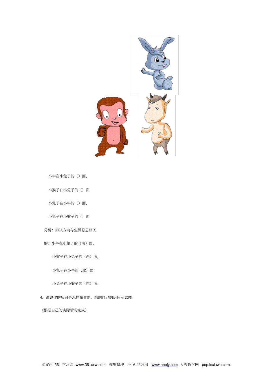 完整版三年级下册数学认识东南西北练习题附答案_第3页