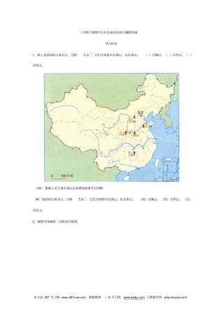 完整版三年级下册数学认识东南西北练习题附答案
