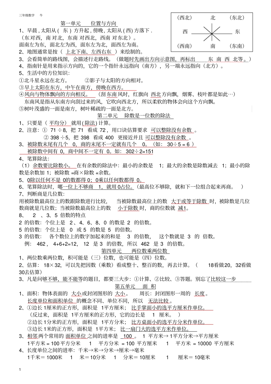 完整版三年级下册数学知识点归纳及专项练习,推荐文档_第1页