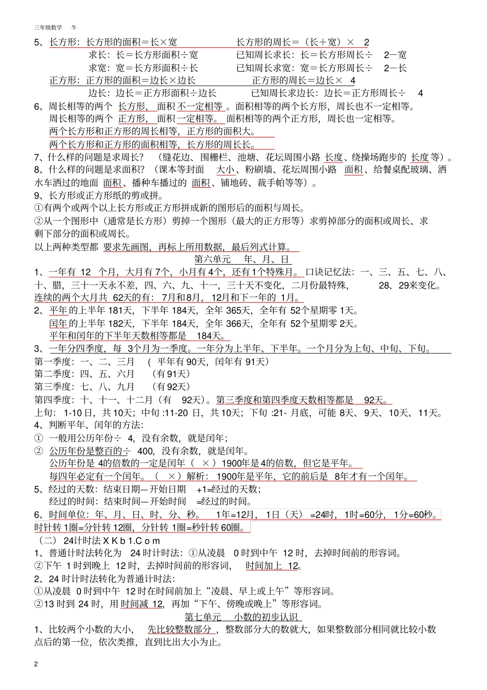 完整版三年级下册数学知识点归纳及专项练习,推荐文档_第2页