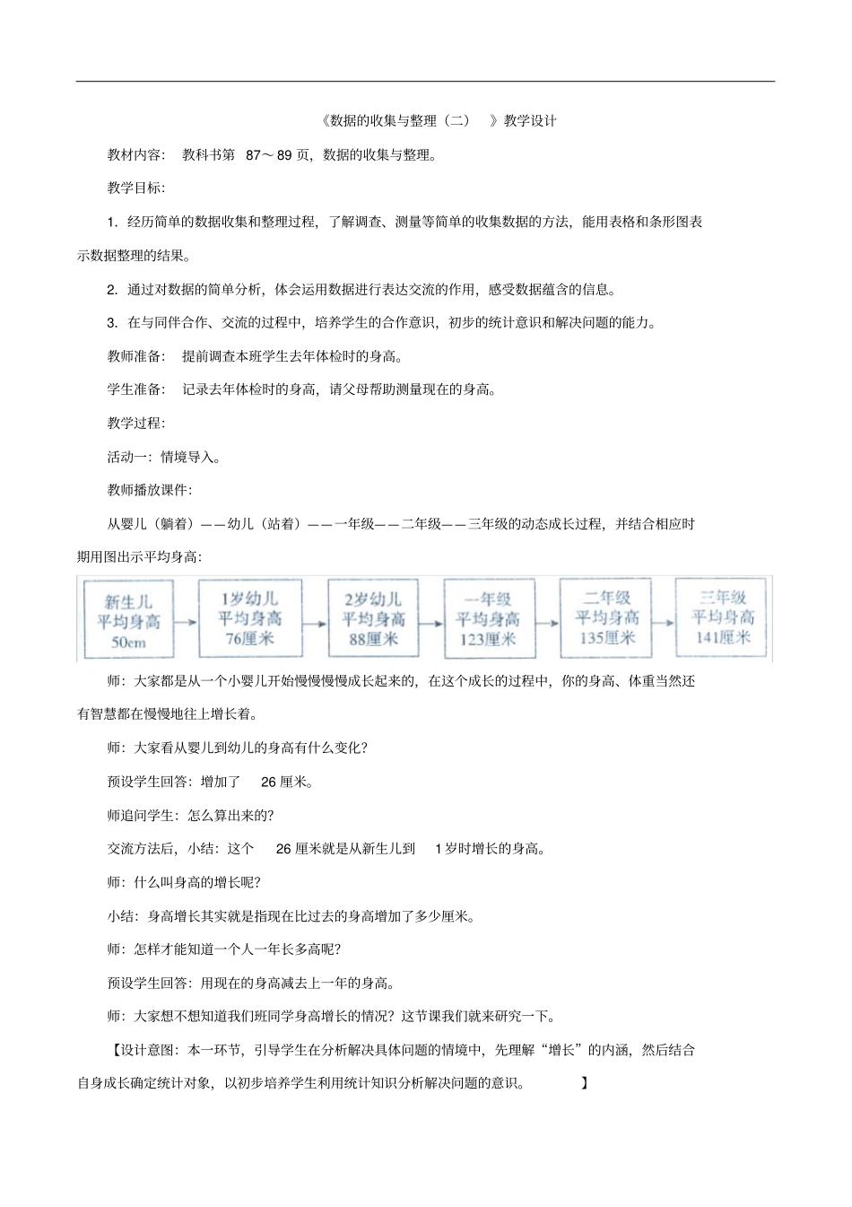 完整版三年级下册数学青岛版数据的收集与整理二教学设计_第1页