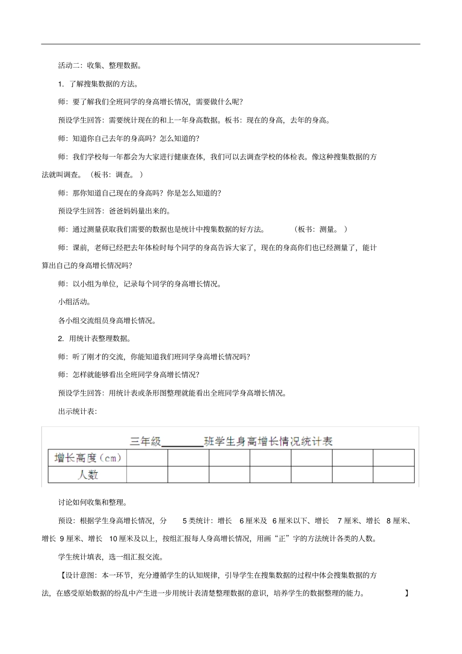完整版三年级下册数学青岛版数据的收集与整理二教学设计_第2页