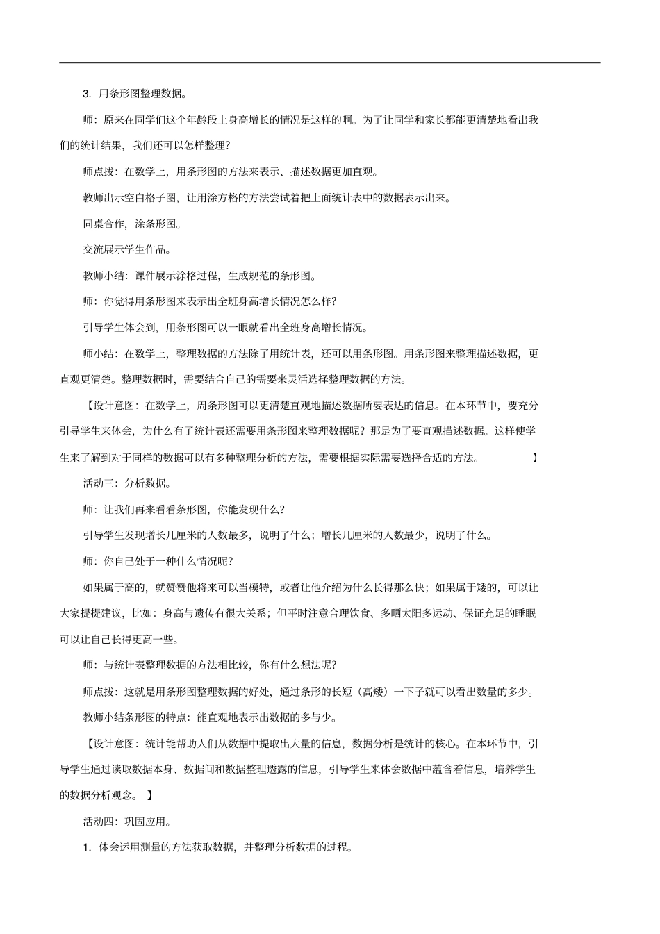 完整版三年级下册数学青岛版数据的收集与整理二教学设计_第3页