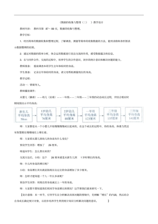 完整版三年级下册数学青岛版数据的收集与整理二教学设计