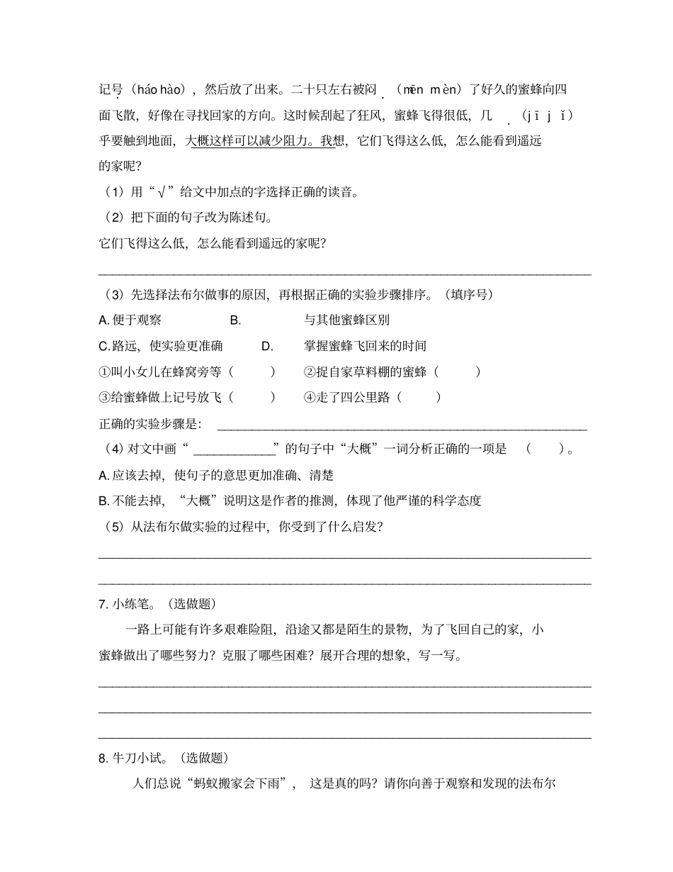 完整版三年级下册语文同步练习-课后作业-蜜蜂人教部编版含答案_第2页